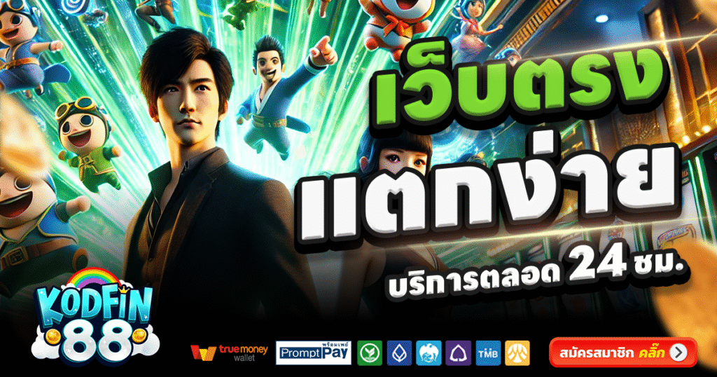 KODFIN88-สล็อต-เครดิตฟรี-100