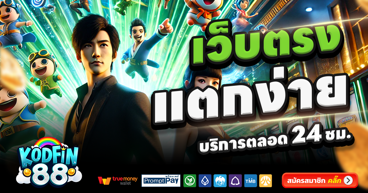 KODFIN88-สล็อต-เครดิตฟรี-100